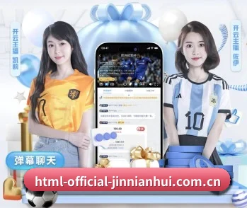 携手金年会，共创美好明天